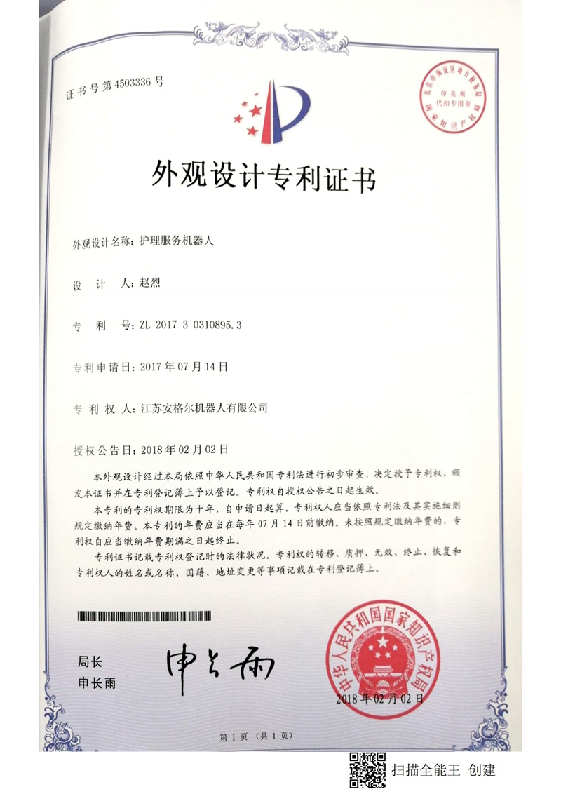 外觀設計專利證書