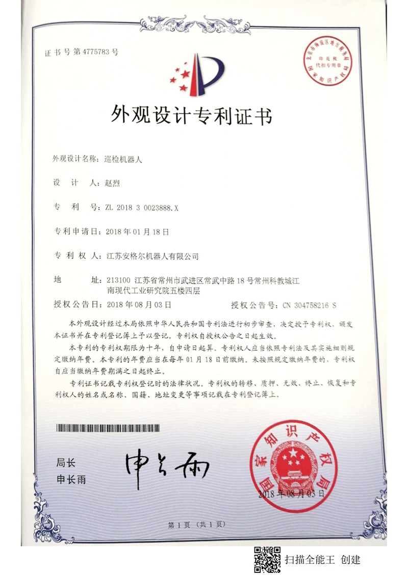 外觀設計專利證書